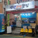 개금역 1번 출구 | 개금역 5분거리 생생도매횟집. 개금동 숨은 가성비 맛집