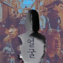 영화 속 인물 드로잉 | [영화 얼굴 후기 (스포X)] 줄거리 요약·의도 해석·여운형 결말까지