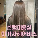 란헤어비스 | 센텀미용실 이가자헤어비스 센텀점 훈훈디자이너 복구클리닉 후기