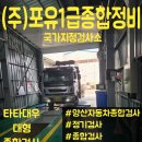 (주)포유1급종합정비 이미지