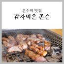 감자먹은 존슨 이미지