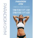 리셋 퍼스널 트레이닝 | 달서구헬스장 찾고 계신가요? 여름 준비는 패러다임짐 성서점에서 지금 시작하세요!