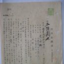 차용금증서(借用金證書), 홍산금융조합에 회사경영비 500원 대출 신청 (1938년) 이미지