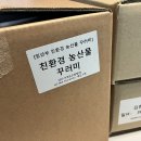 마니산친환경영농조합 | &lt;2024 제주 임산부 친환경 농산물 꾸러미&gt; 선정 및 생드르영농조합 구매 후기🌿🍅🥒🥔