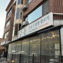 고깃집별관 | 청담동 맛집 청담동 고깃집 길목 본관, 별관