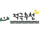 오빠왔닭오태점 이미지