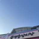 일미리 금계찜닭 경북도청점 | [문경가볼만한곳]문경중앙시장/ 경북도청 맛집 / 일미리금계찜닭 경북도청점