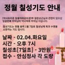 🪷정월 칠성기도 [정초 기복기도] 안내🪷 이미지