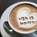 커피캘리 이미지