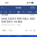속보) 프로야구 한화 이글스 33년만에 전반기 1위 확정 ㄷㄷㄷㄱ 이미지