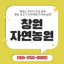 회성동255 | 마산 자연농원 흑염소 중탕부터 생고기까지