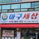 아구세상 고강점 이미지
