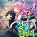 신마불리 | [정령환상기] 14권 후기