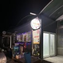 나희치킨 | 전남 고흥 신스글램핑 야식 4살 아기와 함께 발견한 인생 맛집 나희치킨 고추치킨 후기