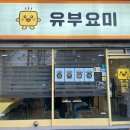 요미분식 이미지