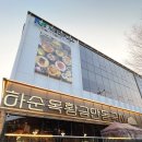 국시 | 계양구 맛집 추천, 상황버섯 깊은 맛 하순옥 황금안동국시 솔직 후기