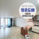 안양시 호계동 호산아파트 광폭합지&에코텍스 시공 이미지