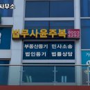 윤주복법무사사무소 이미지