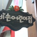 비손어린이집 네이버블로그