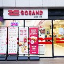 고샌드 이미지