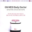 지엔메디 바디닥터 이미지