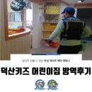 덕산키즈어린이집 이미지