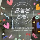 오늘은 윤날 | 수원 영통 레터링케이크 오늘은윤날 무인 픽업 후기