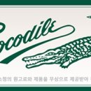 크로커다일남성복 네이버블로그