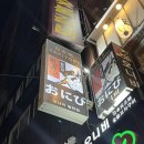 오니비 | 서면 범내골역 이자카야 술집 : 오니비 범천점