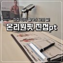 온리헬스케어 | 진접 피티 어디가 진짜일까? 헬스장 고민 끝! 온리원핏 진접pt 방문기