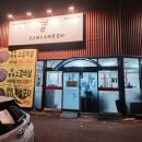 고구려수제본갈비안산 이미지