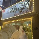 거구통닭 이미지