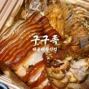 해운대 족발 맛집 장산역맛집 구구족 해운대 장산점