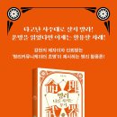 명리, 나를 지키는 명리 이미지