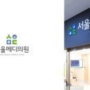 서울메디이비인후과의원 이미지