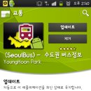 서울버스 (SeoulBus) - 수도권 버스정보 이미지