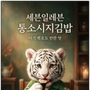 세븐일레븐 강동천호점 | 편의점 퀄리티 실화? 2026 세븐일레븐 추천 김밥 BEST 4 솔직 후기