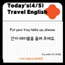 여행 영어(4월) 이미지