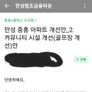 골프연습장 개선안 참고(입대의 필독) 이미지