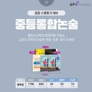 중학교 문학논술 이미지