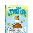 생물이야기