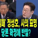 '보완수사권 폐지' 당론 확정에 반발? 전건송치 부활도 어려워지자, 정성호 법무부장관 사의 표명했나? 정성호-박은정, 전건송치 놓고 대 이미지