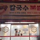깔끄막칼국수보쌈