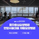 서울대효요양병원 이미지