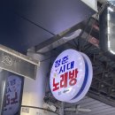 진이노래연습장 이미지