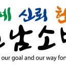 전남소방 대표슬로건 명예․신뢰․헌신 전남소방 선정[e미래뉴스&amp;전남도] 이미지