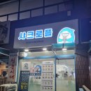 선우할인마트 이미지