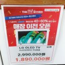 반값티비리퍼TV더티비할인매장 | 서울 북부에서 가까운 양주 리퍼티비할인매장에서 최신 대형TV 싸게 사는 방법
