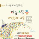 하늘그린꿈미술학원