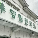 향림한약국 이미지